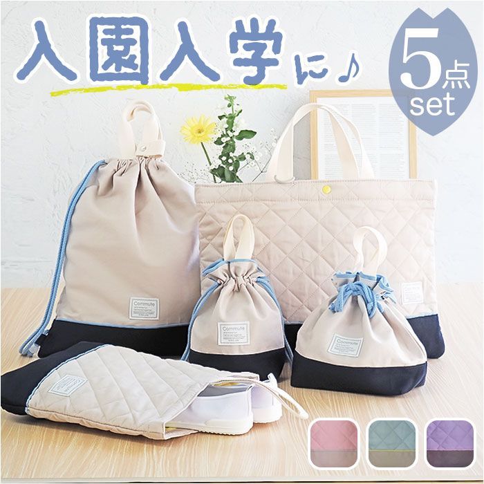 ☆ Pink ☆ 入園入学5点セット 入園 レッスンバッグ セット 入学