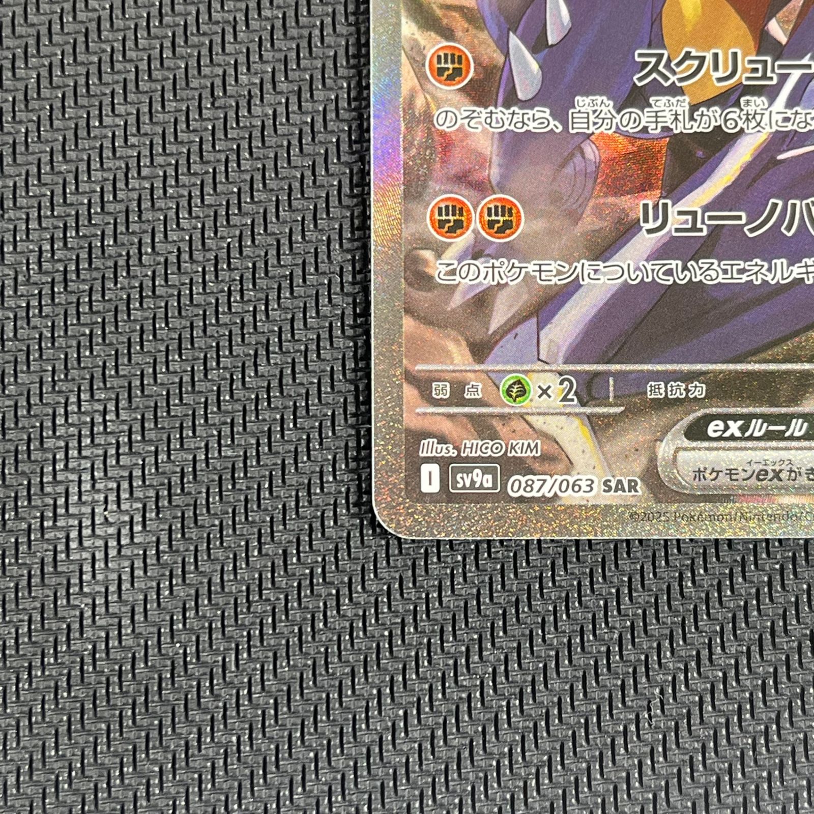 ポケモンカード シロナのガブリアスex SAR SV9a 087/063 シロナのガブリアスex【SAR】｛087/063｝［SV9a］ トレカ専門店