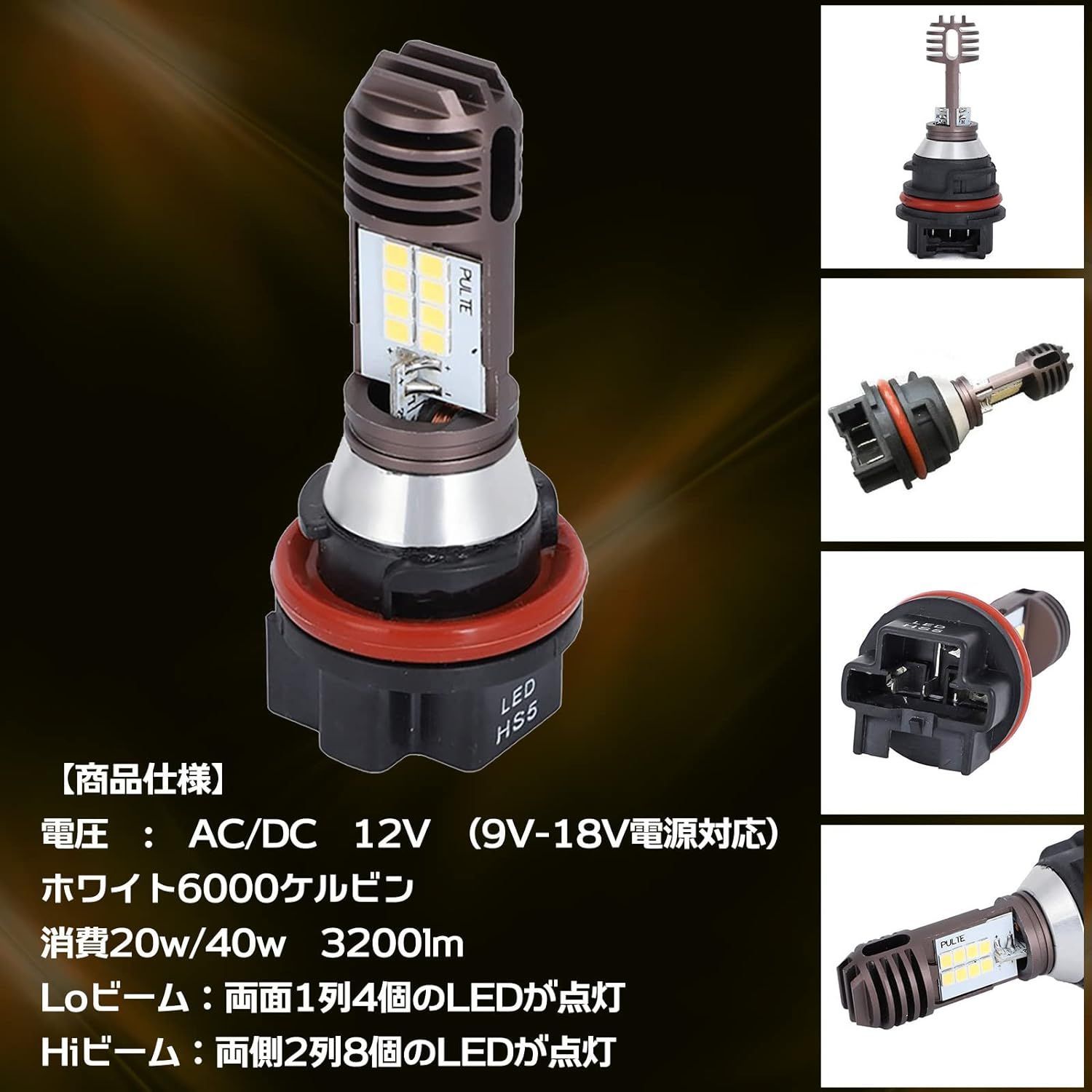 PH11 高輝度 12vLEDHi/lo切替 ヘッドライトバルブ 6点セット PH11 高輝度 12vLEDHi/lo切替 ヘッドライトバルブ 2点セット
