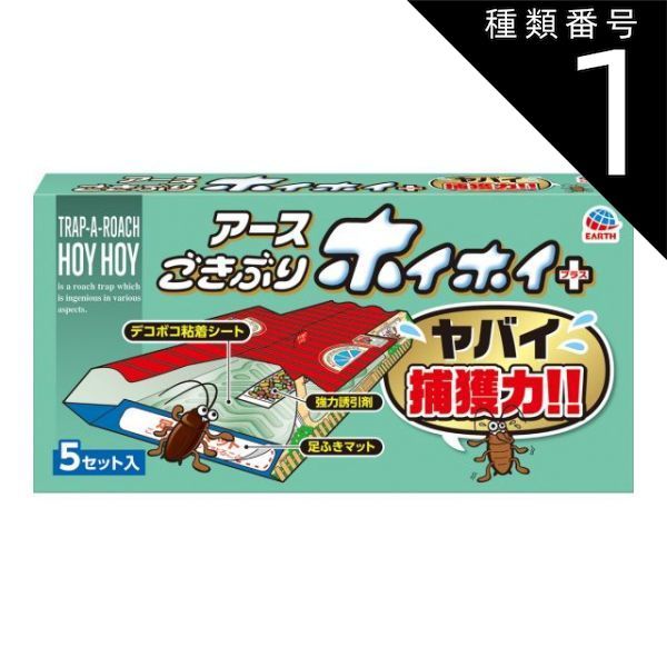 種類1 10個 まとめ買い アース製薬 ごきぶりホイホイ 5セット入