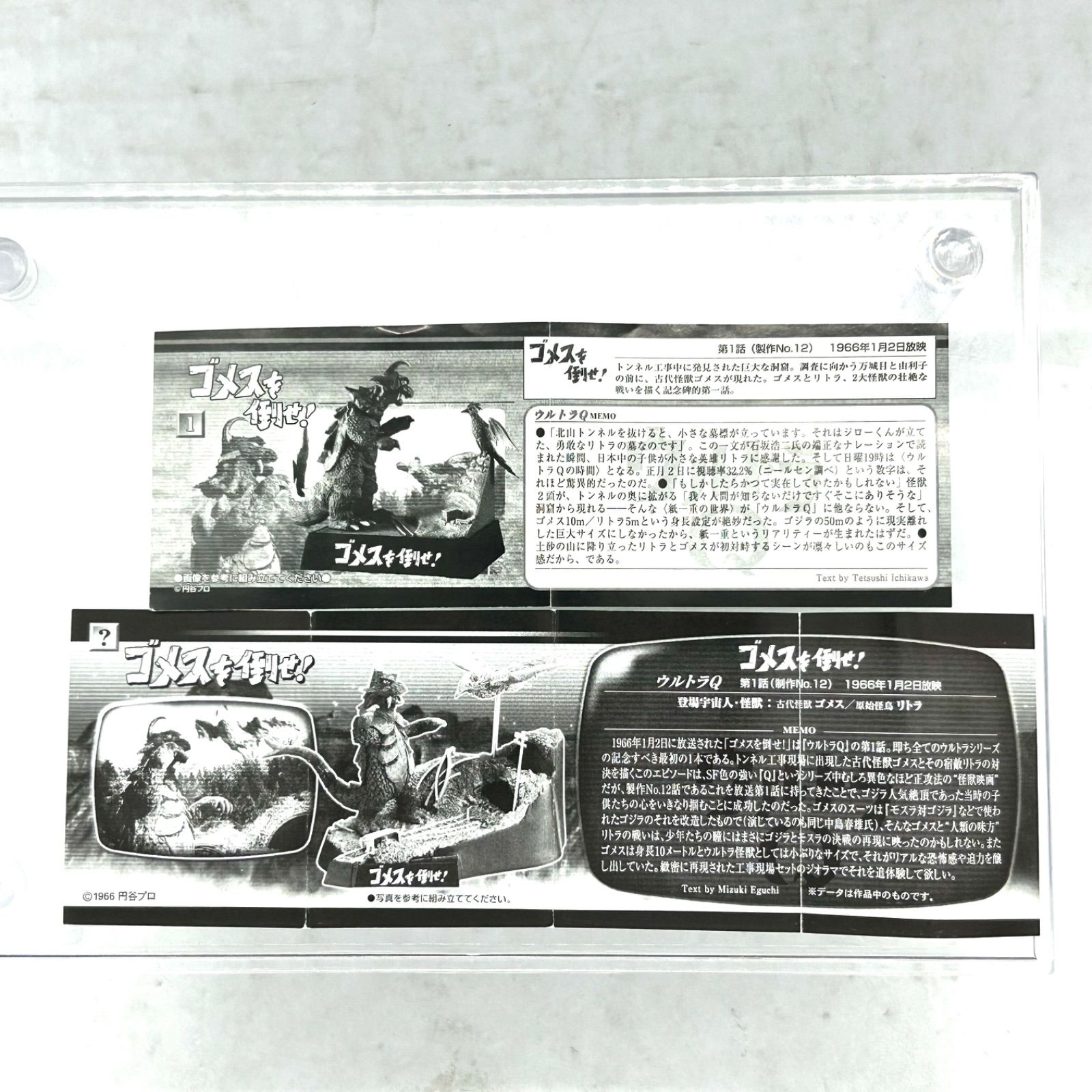 超レア「ウルトラ怪獣戯画」シークレット『ゴメスを倒せ！』同「希望の