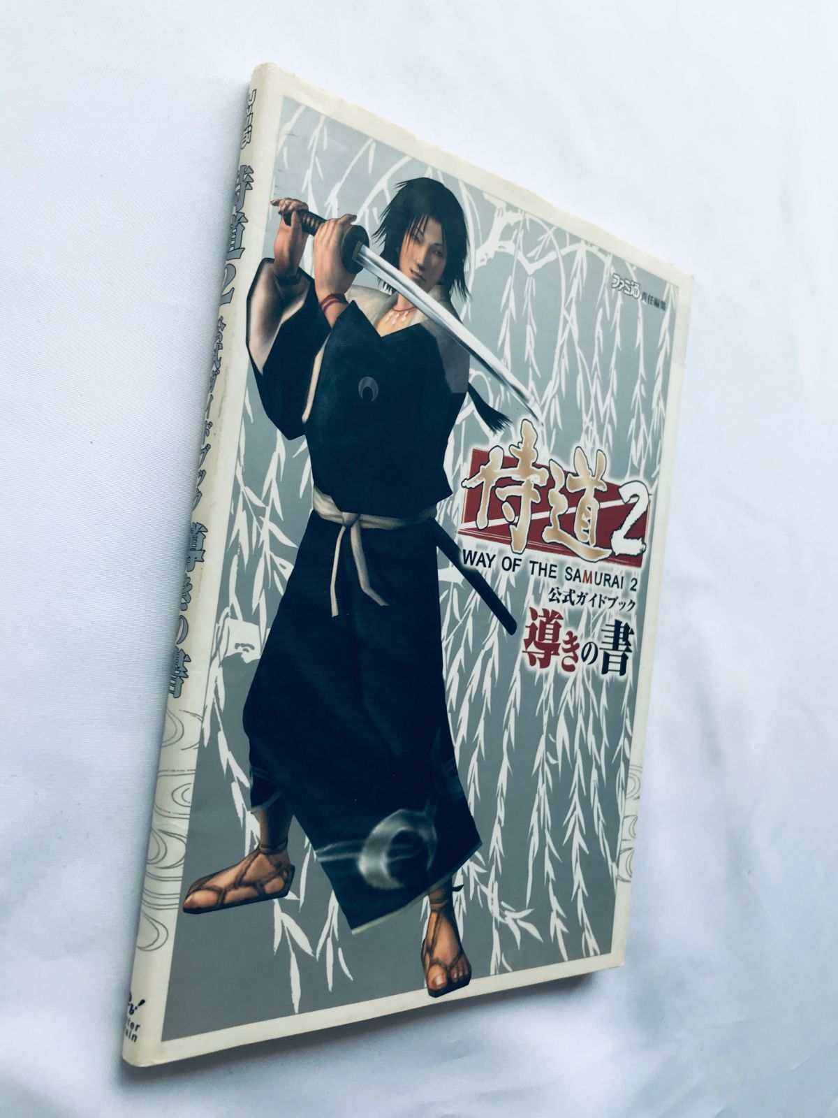 侍道2 導きの書 公式ガイドブック PS2 攻略本 初版 ハガキ SAMURAIDO2 