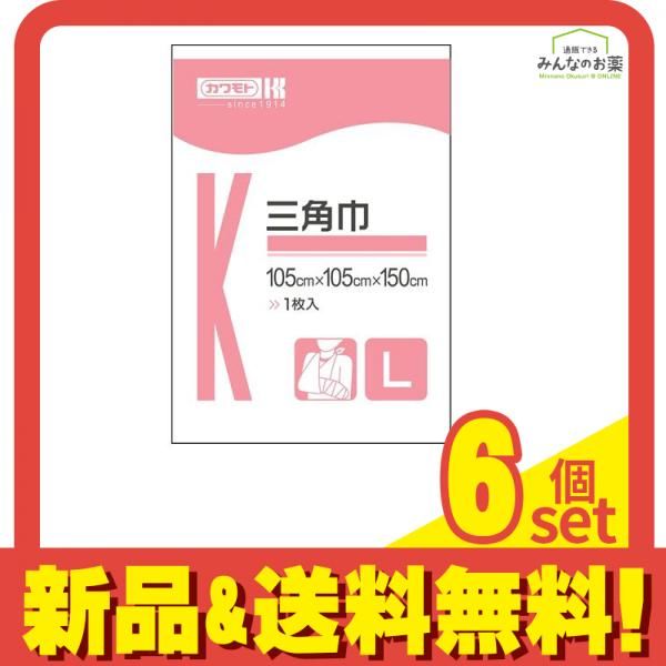 カワモト 三角巾 Lサイズ 1枚入 105×105×150cm 6個セット まとめ売り
