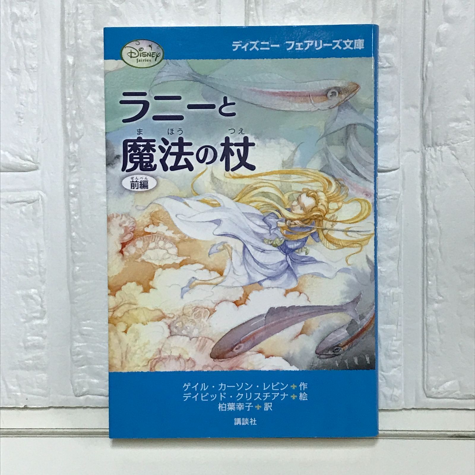 レア•全巻セット】ディズニーフェアリーズ文庫/全23冊セット