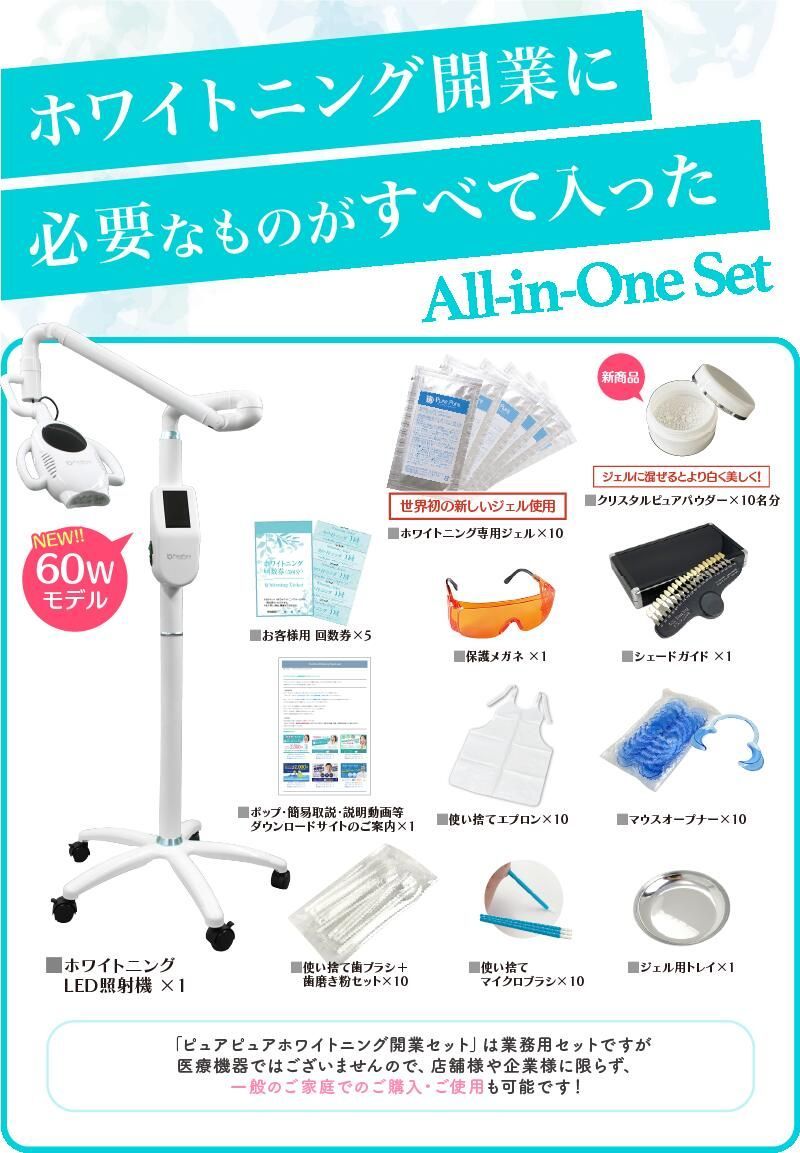 新品未使用】 ホワイトニングマシン 開業向け セット - メルカリ