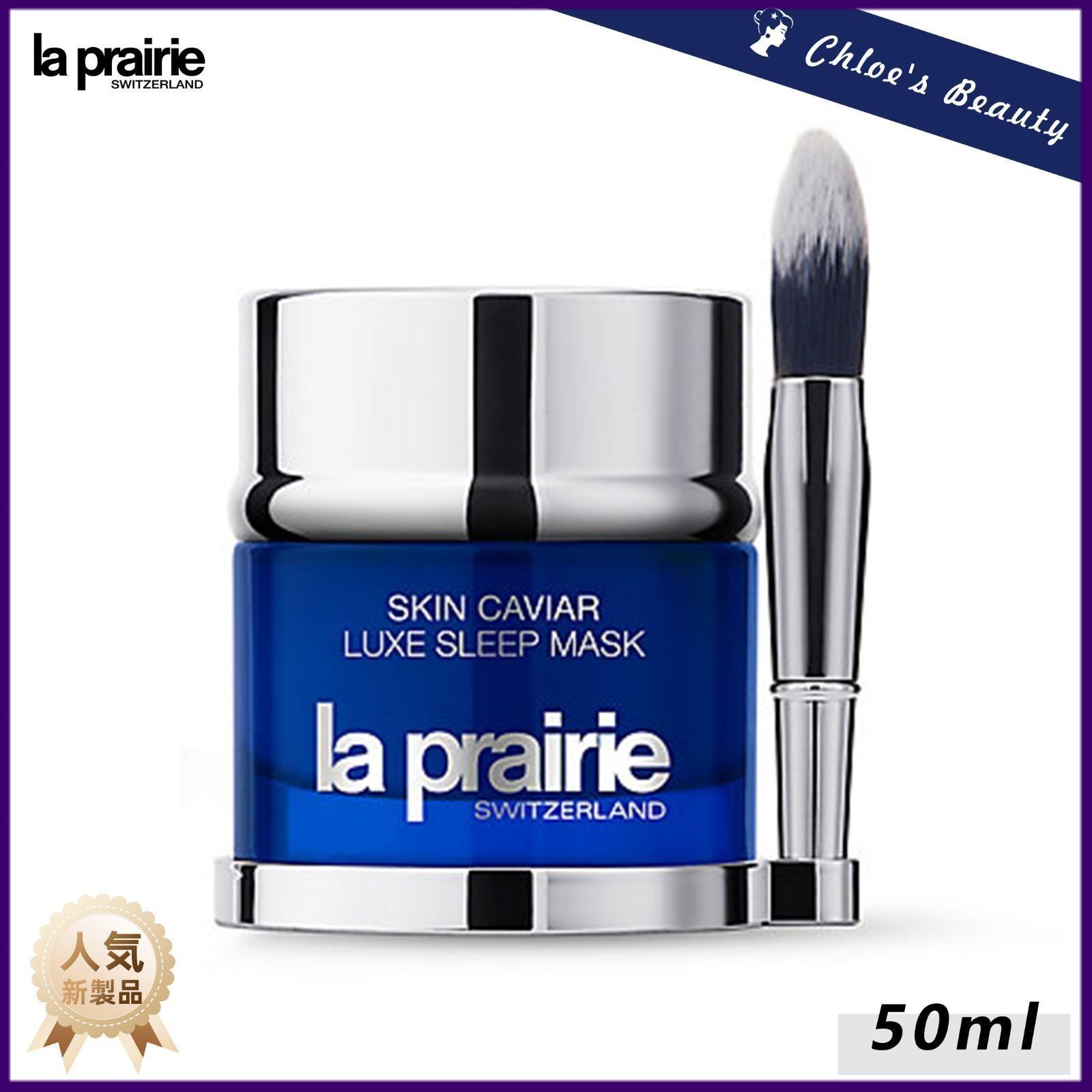 ラ・プレリー la prairie SC ラックス スリープ マスク 50mL Masks