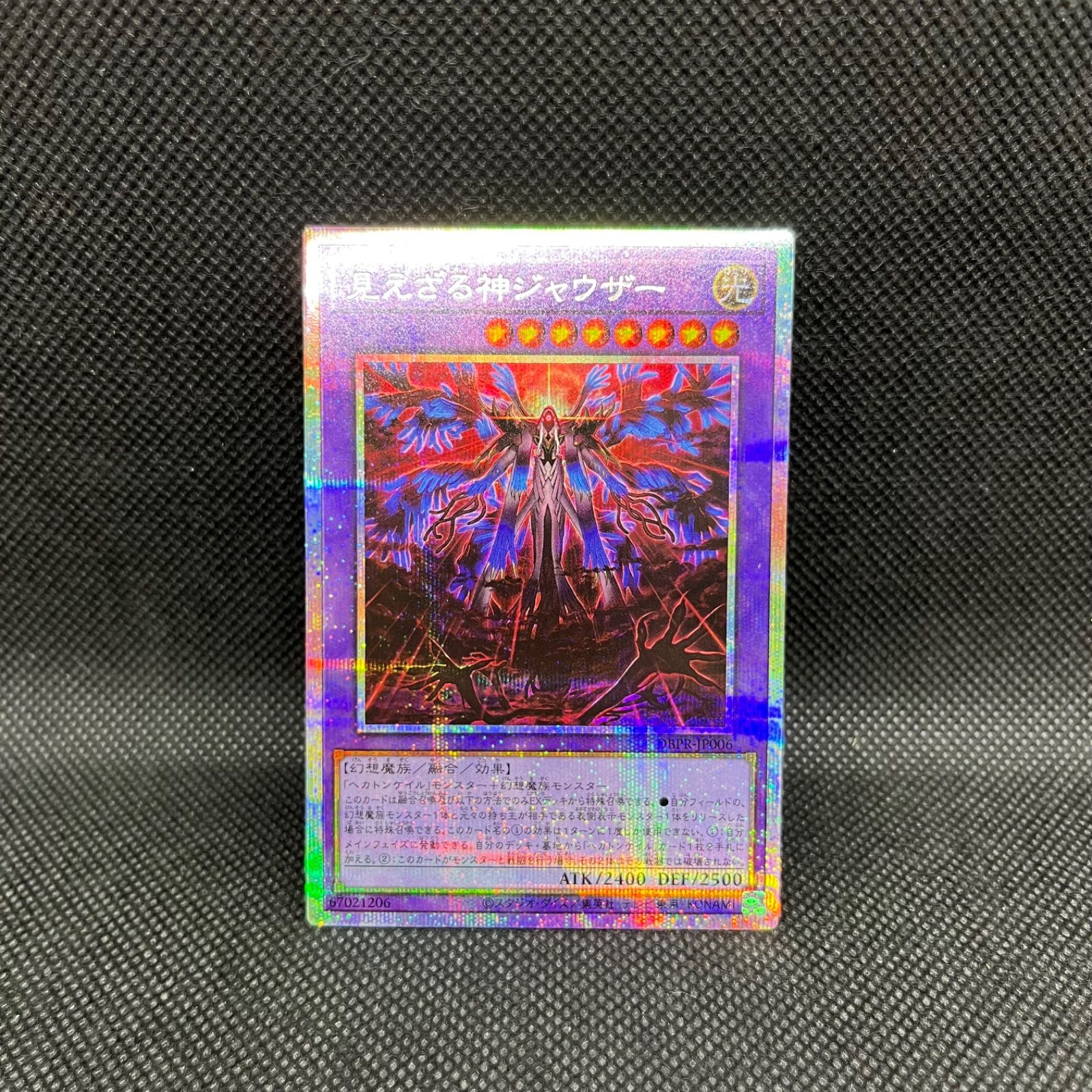 遊戯王　見えざる神ジャウザー　プリズマティックシークレットレア※五つ目個体 遊戯王 見えざる神ジャウザー プリズマティックシークレット