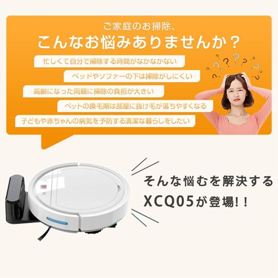 ロボット掃除機