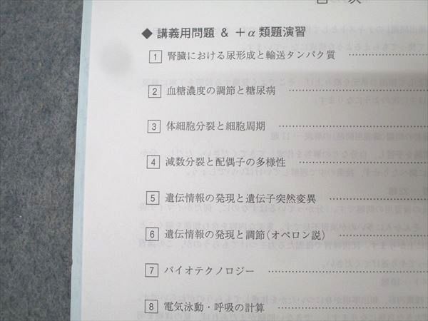 駿台 生物頻出問題 テキスト 2024 夏期 008s0D 駿台 生物頻出問題 テキスト 2024 夏期 008s0D - メルカリ