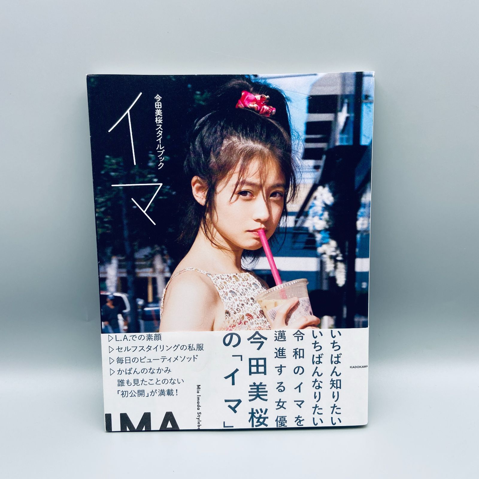 イマ 今田美桜スタイルブック たまらなかっ