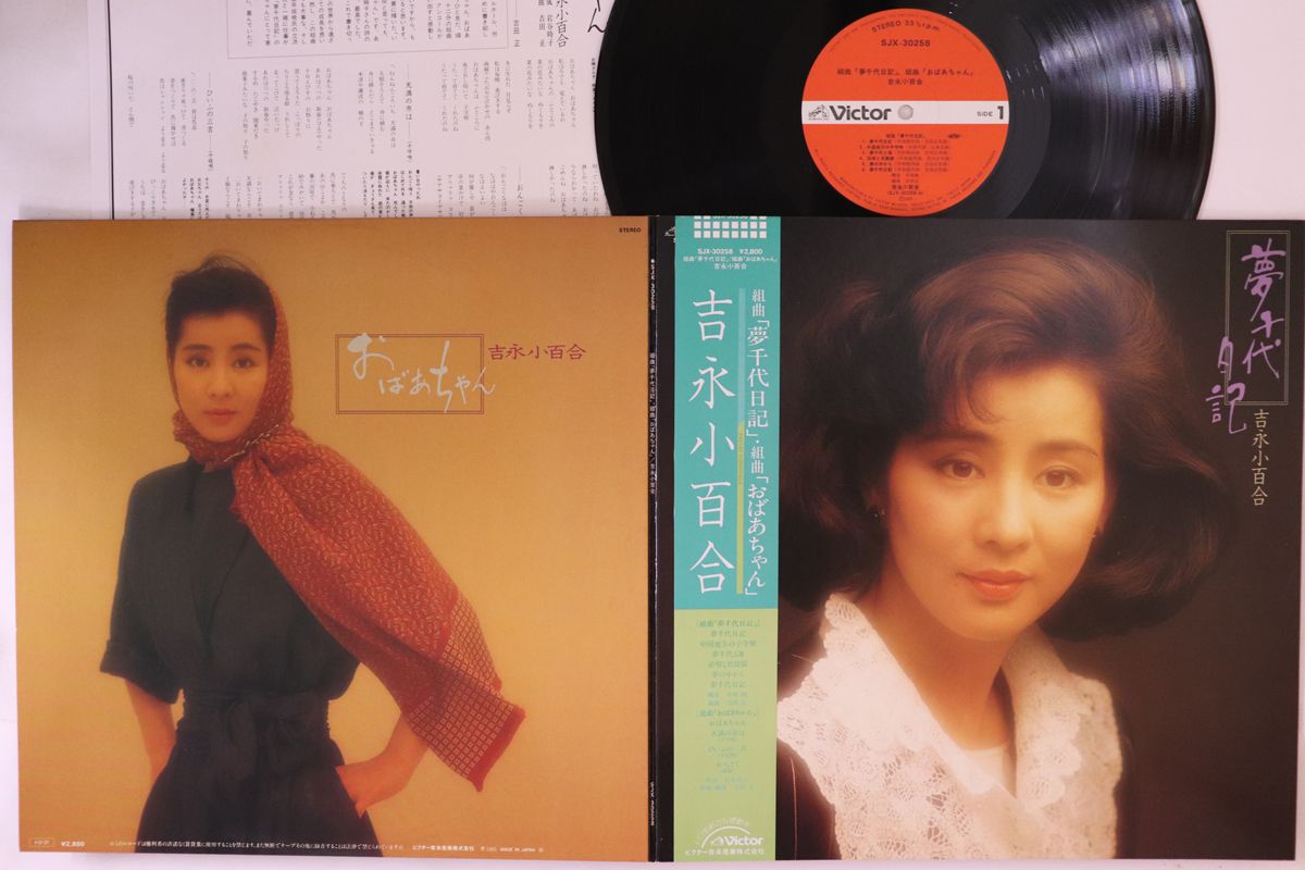 ゆにわ塾 DVD&CD 平成30年11月〜令和元年9月　11巻セット 戸川純 – 昭和享年 – Vinyl (LP, Mini-Album + 2 more), 2022