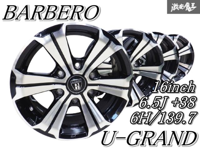 綺麗【ガリキズ無し】BARBERO バルベロ U-GRAND 16インチ 6.5J +38 6穴 PCD139.7 ホイール単体 4本 200系 ハイエース NV350 デリカ