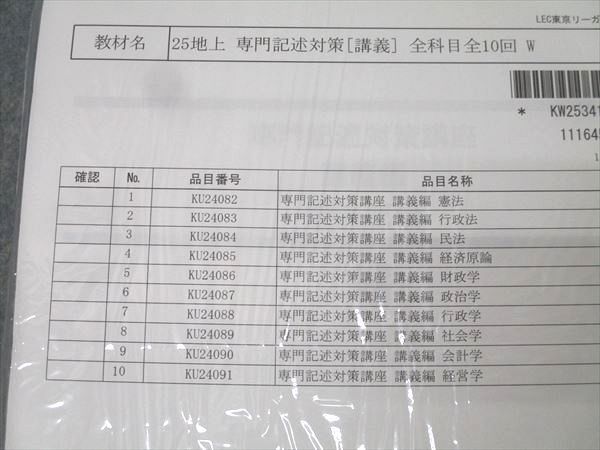 LEC東京リーガルマインド 公務員試験 専門記述対策講座 講義編 憲法 等 2016年合格目標 未使用品 10冊 DVD10枚付 057M4D LEC東京リーガルマインド 公務員試験 専門記述対策講座 講義編