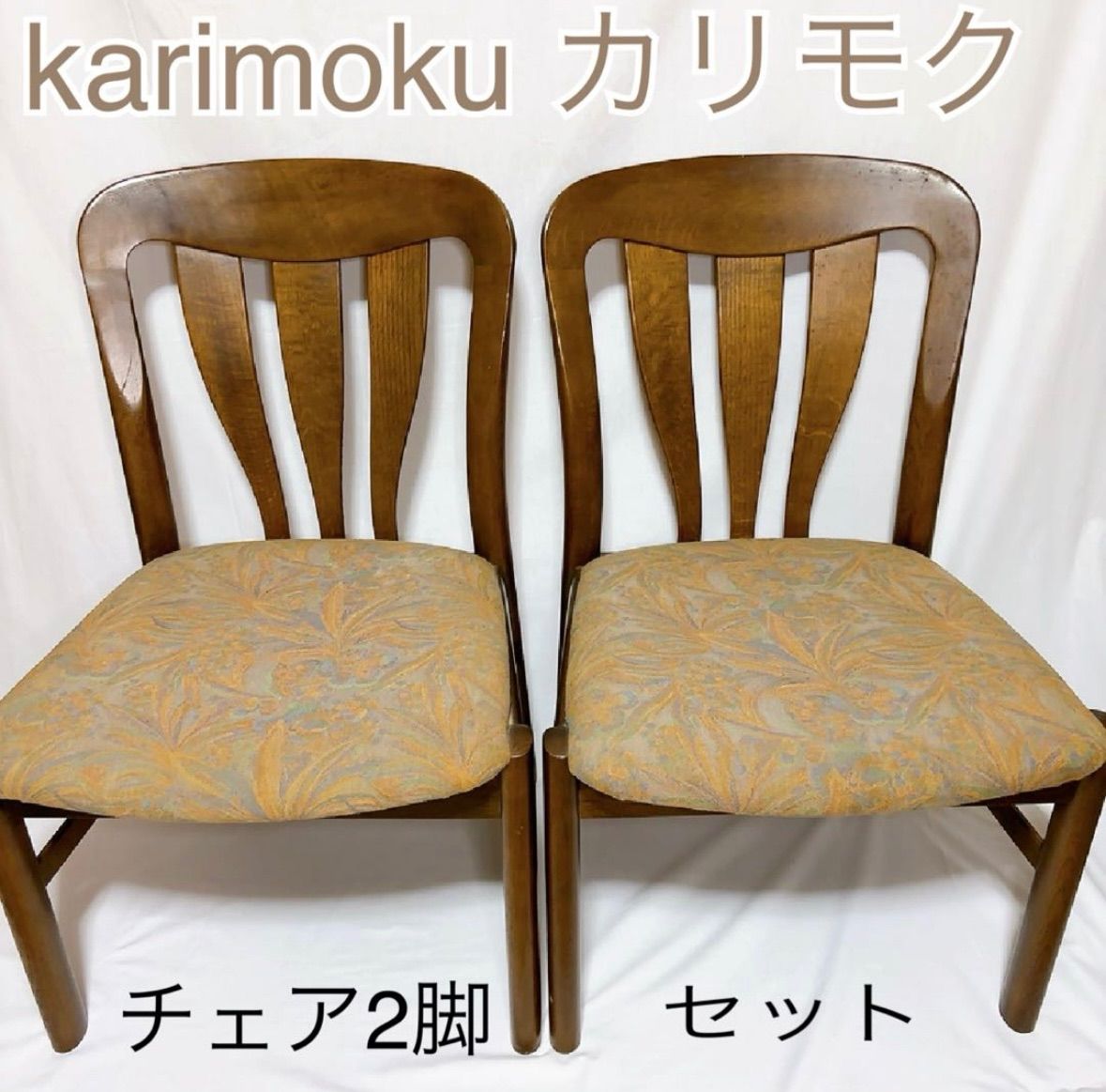 カリモク ダイニングチェア チェア 2脚セット karimoku