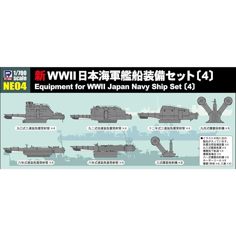 ピットロード 1/700 日本海軍 新艦船装備セット 4 NE04 g6bh9ry ピットロード 1/700 日本海軍 新艦船装備セット 4 NE04 - メルカリ