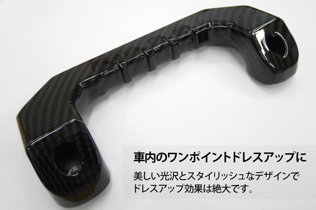 ハイエース 200系 アルミ アシストグリップ 左右セット カーボン HI-03