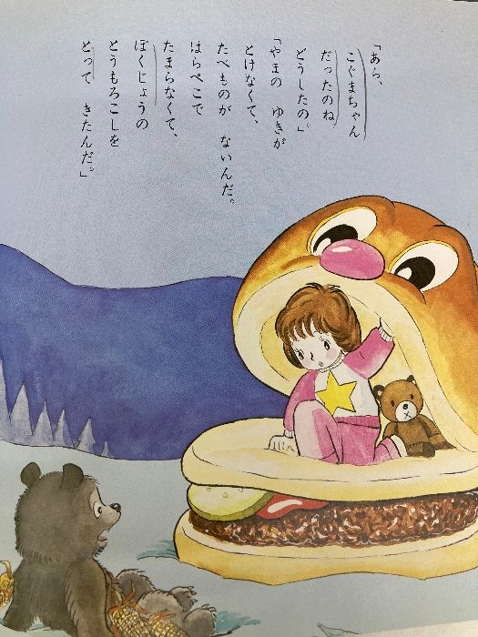 そらとぶハンバーガー 今週のPICK UPリクエスト】中村まさあき『そらとぶハンバーガー