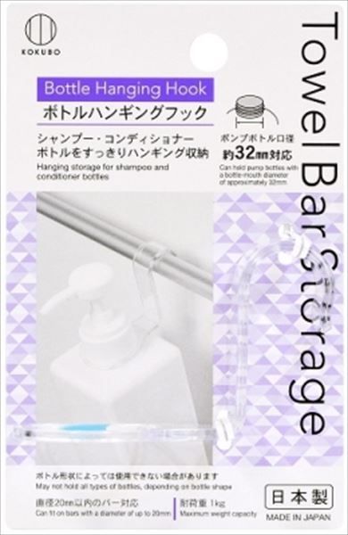 まとめ買い-240点セット Ｔｏｗｅｌ Ｂａｒ Ｓｔｏｒａｇｅ ボトルハンギングフック 小久保工業所 洗濯用品