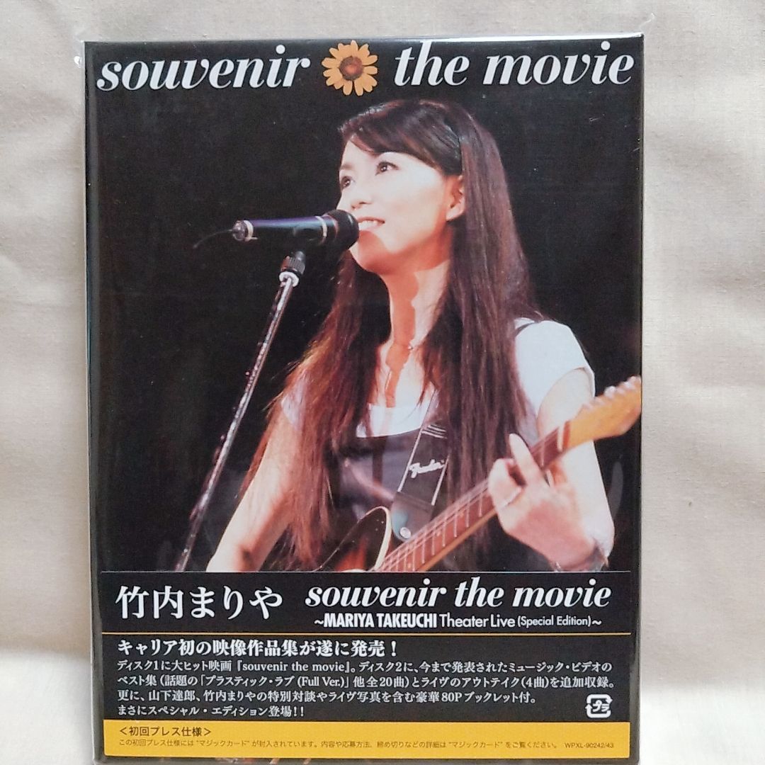 竹内まりや souvenir the movie 〜MARIYA TAKEUCHI Theater Live