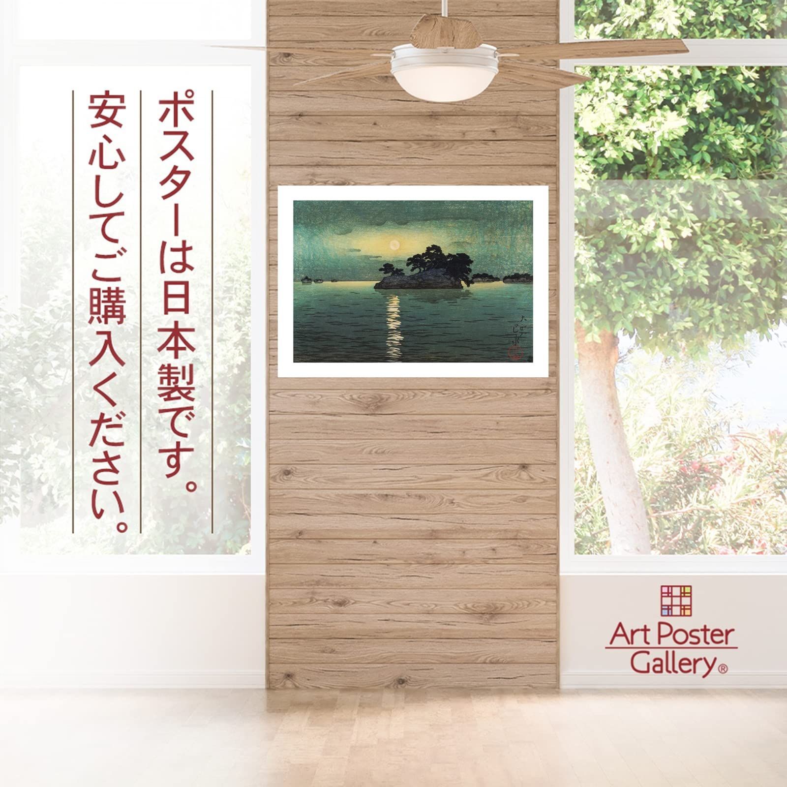 川瀬巴水 ポスター 複製 『湯宿の朝塩原新湯』 A3サイズ日本製 日本画 インテ