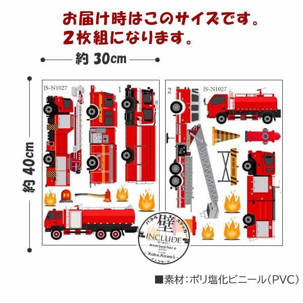 022 壁ステッカー ウォールステッカー 消防ポンプ車 化学消防ポンプ車 水槽付-3