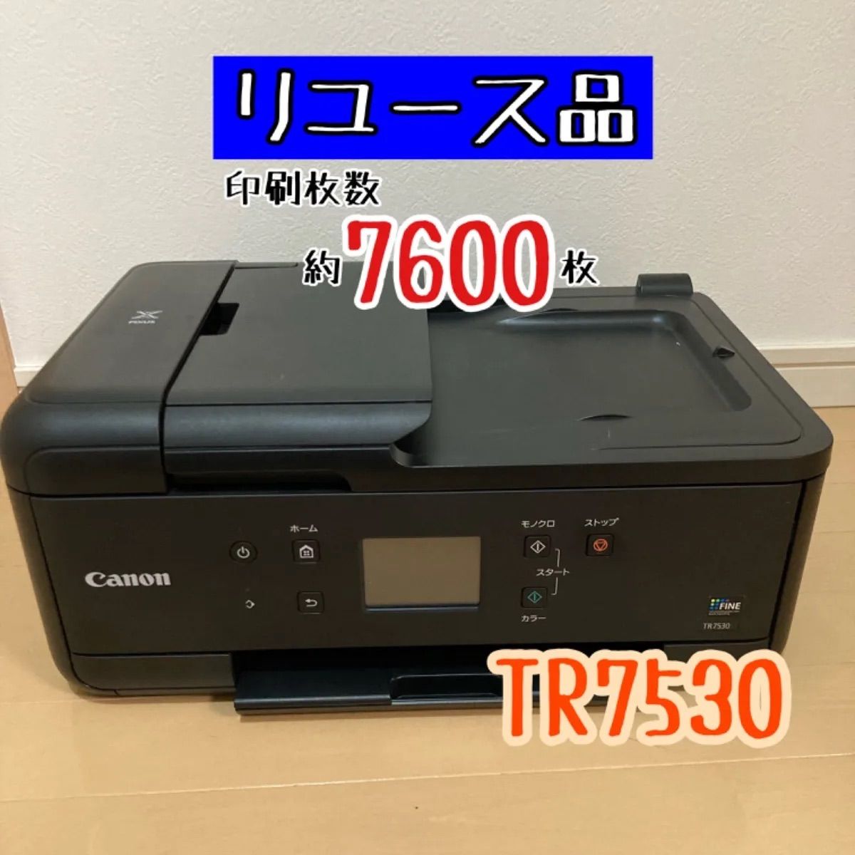 リユース品】Canon PIXUS インクジェットプリンター 複合機 TR7530