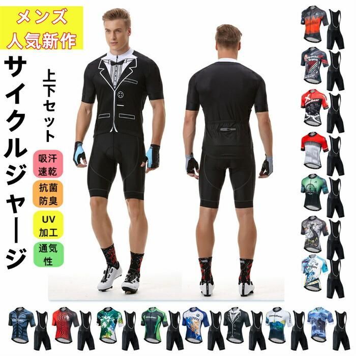 男性用 サイクルジャージ 上下セット ビブパンツ 半袖ウエア 半袖 サイクルウエア ビブパンツ 自転車 メンズ 吸汗速乾