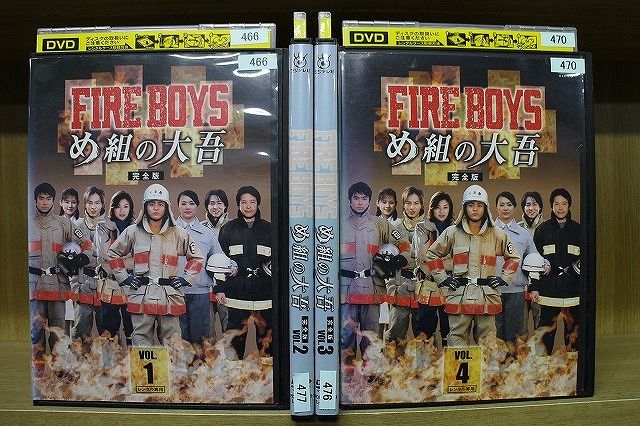 FIRE BOYS・め組の大吾 完全版 全4巻DVDSET[レンタル用]山田孝之 FIRE BOYS め組の大吾 DVD 全4卷 全卷セット レンタル 山田孝之