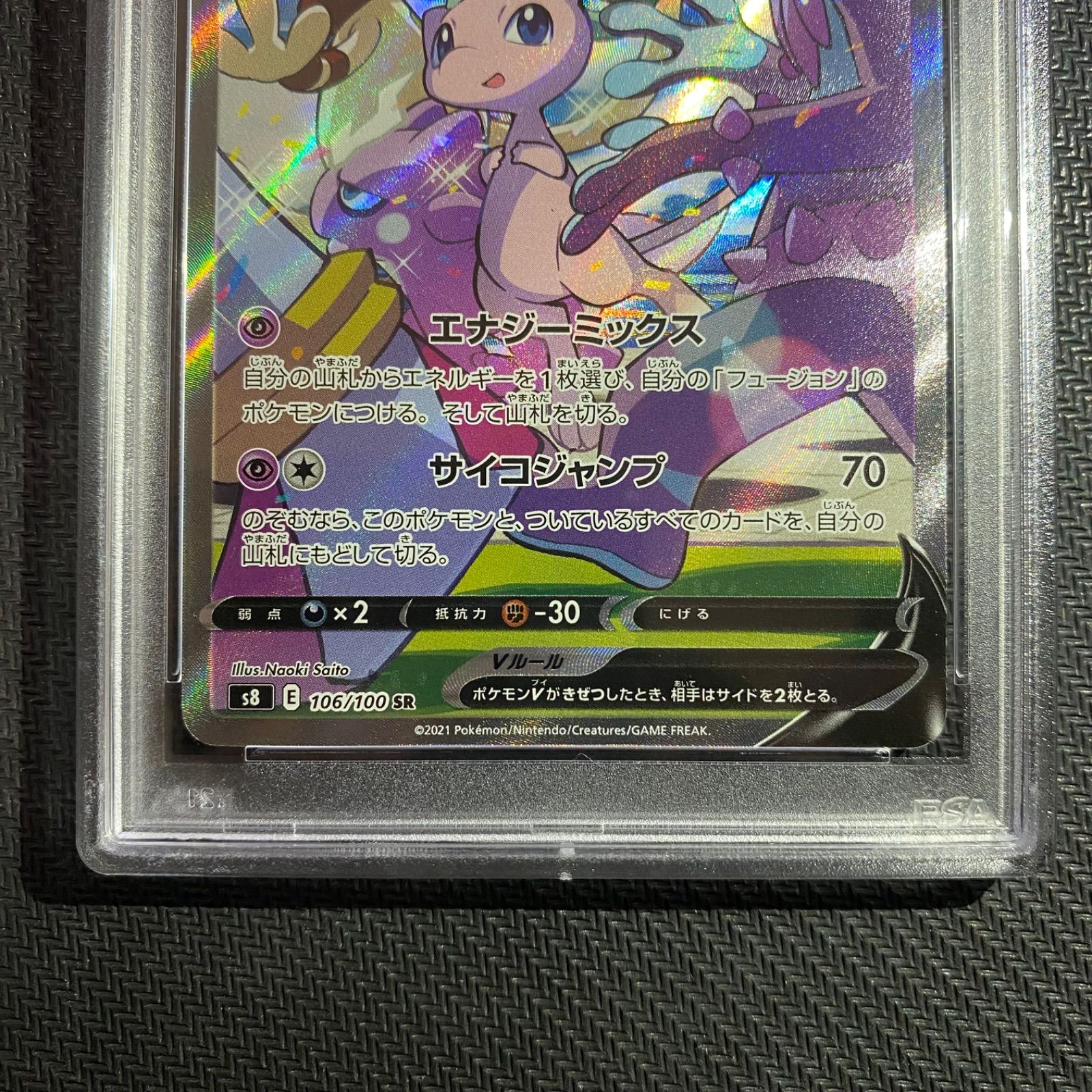 PSA10 2021 ポケモンカード Mew V #106 GEM MT 10 ミュウV(SA)の買取価格