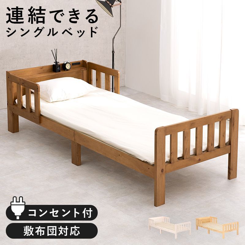 シングルベッド ロングサイズ 2口コンセント ベッドガード付き 宮棚 すのこベッド 敷布団対応 新生活 模様替え
