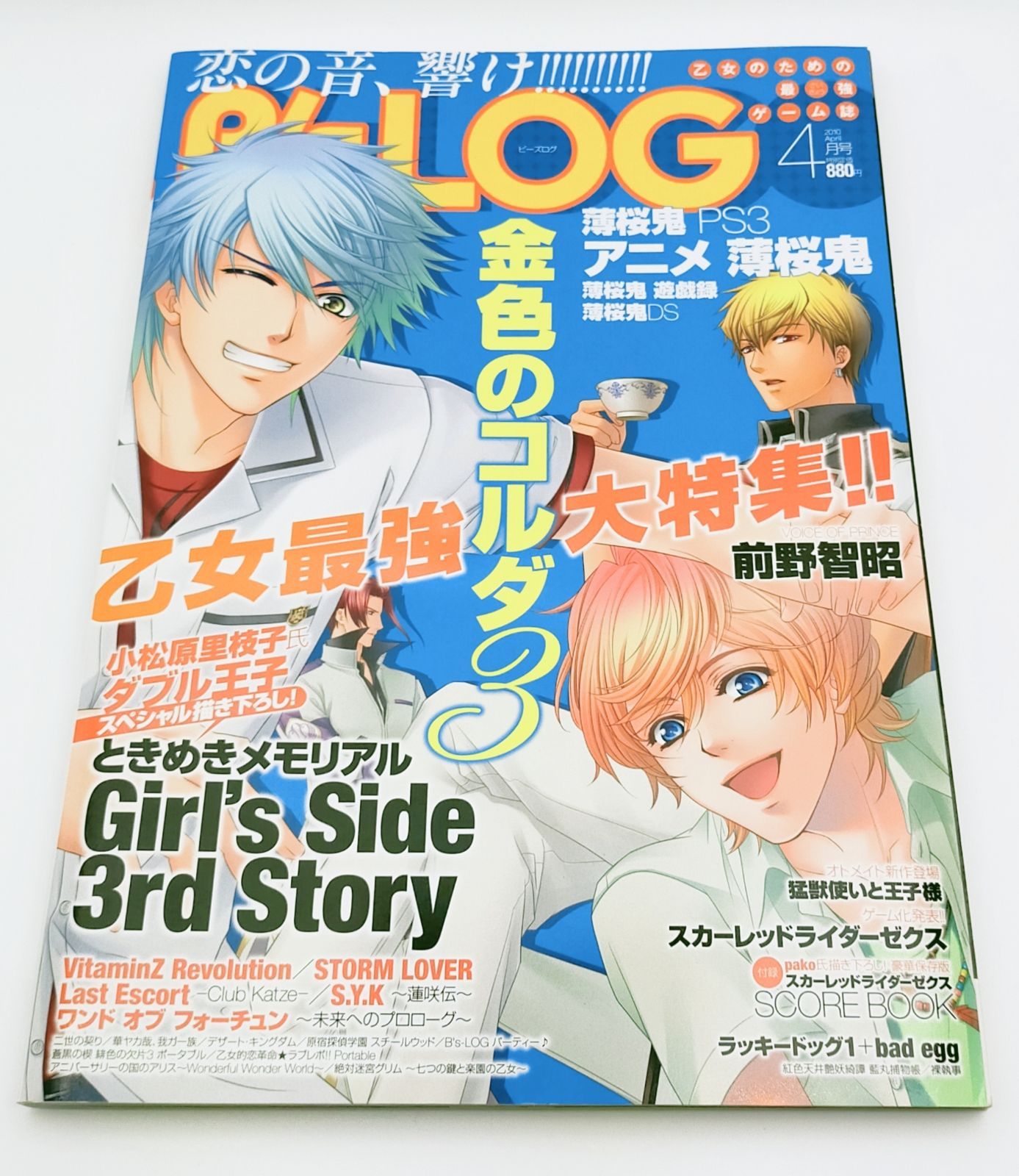 B'sLOG 2010年4月号 巻頭特集 金色のコルダ 3 ときめき