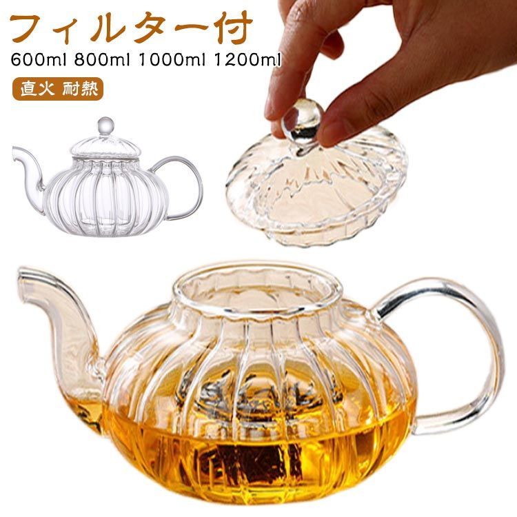 ガラスポット。約800ml ティーポット 800ml 茶こし付き 耐熱ガラス お茶ポット （ 電子