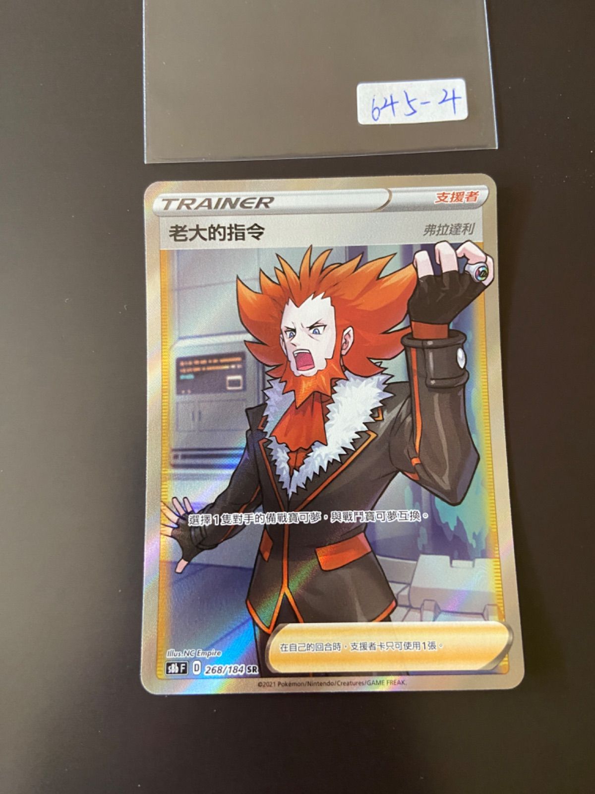 ポケモンカード S8b 268/184 SR ボスの指令[フラダリ] 台湾語版