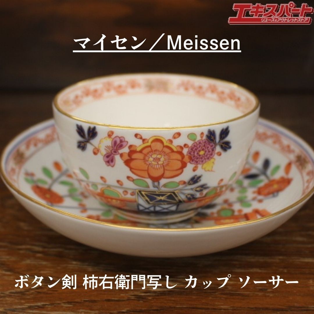 柿右衛門写 マイセン ベ*ン様 酒盃 写しの通販 衛門 右 柿 楽天市場】マイセン 工芸品