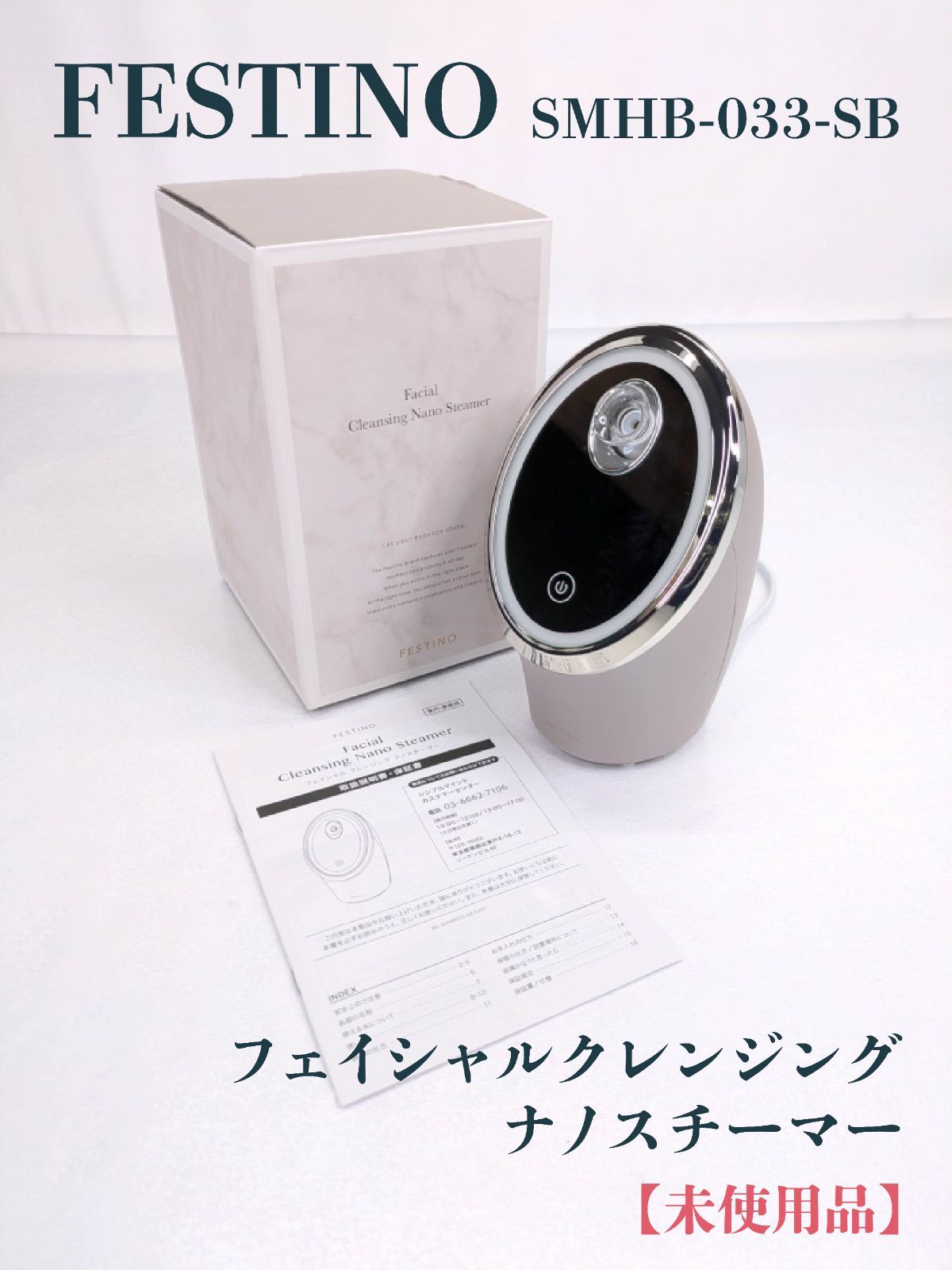 未使用品】FESTINO フェイシャルクレンジング ナノスチーマー FESTINO