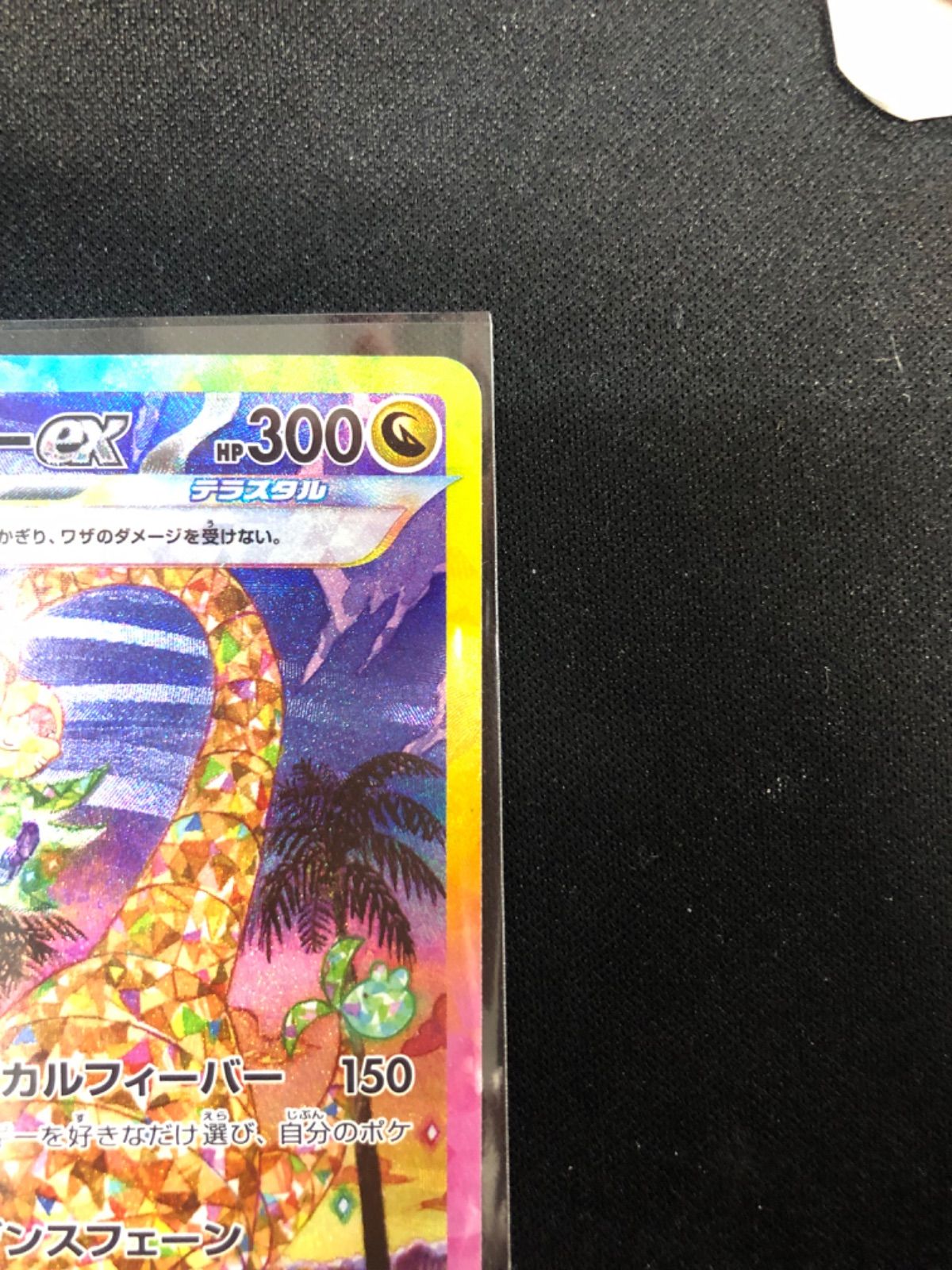 45▢アローラナッシーex SAR 089/064 SV7a KM0701-5 45▢アローラナッシーex SAR 089/064 SV7a KM0701-5 - メルカリ