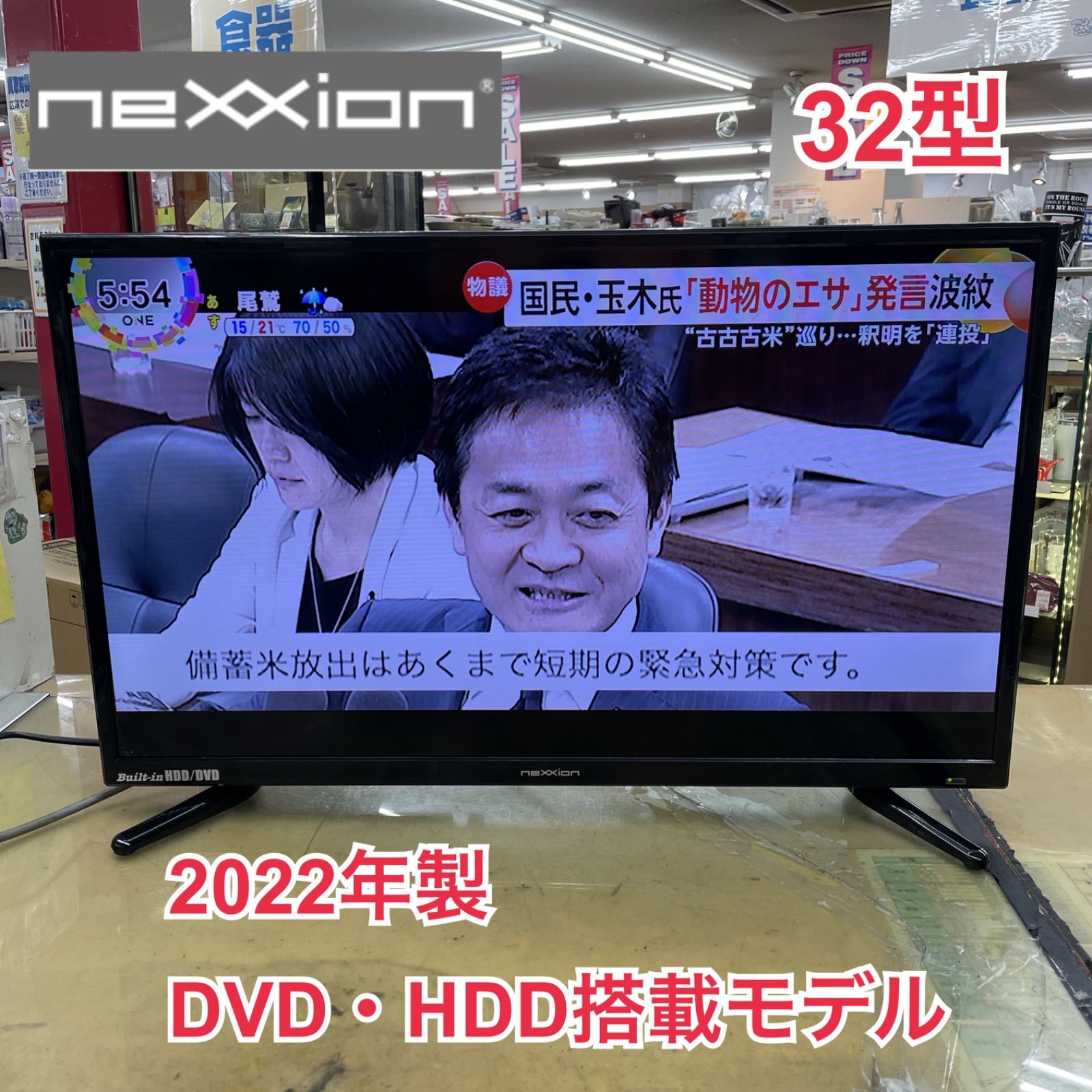R731☀️ nexxion 32型 地デジTV 22年製 FT-A3228DHB DVD・HDD搭載 液晶テレビ⭐動作確認済 ⭐クリーニング済 NEXXION ネクシオン/FT-A3228DHB