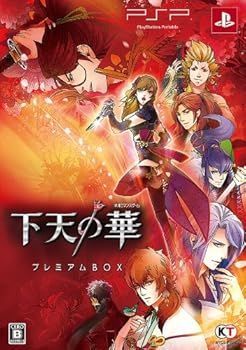 【】(未使用･未開封品)下天の華 プレミアムBOX - PSP
