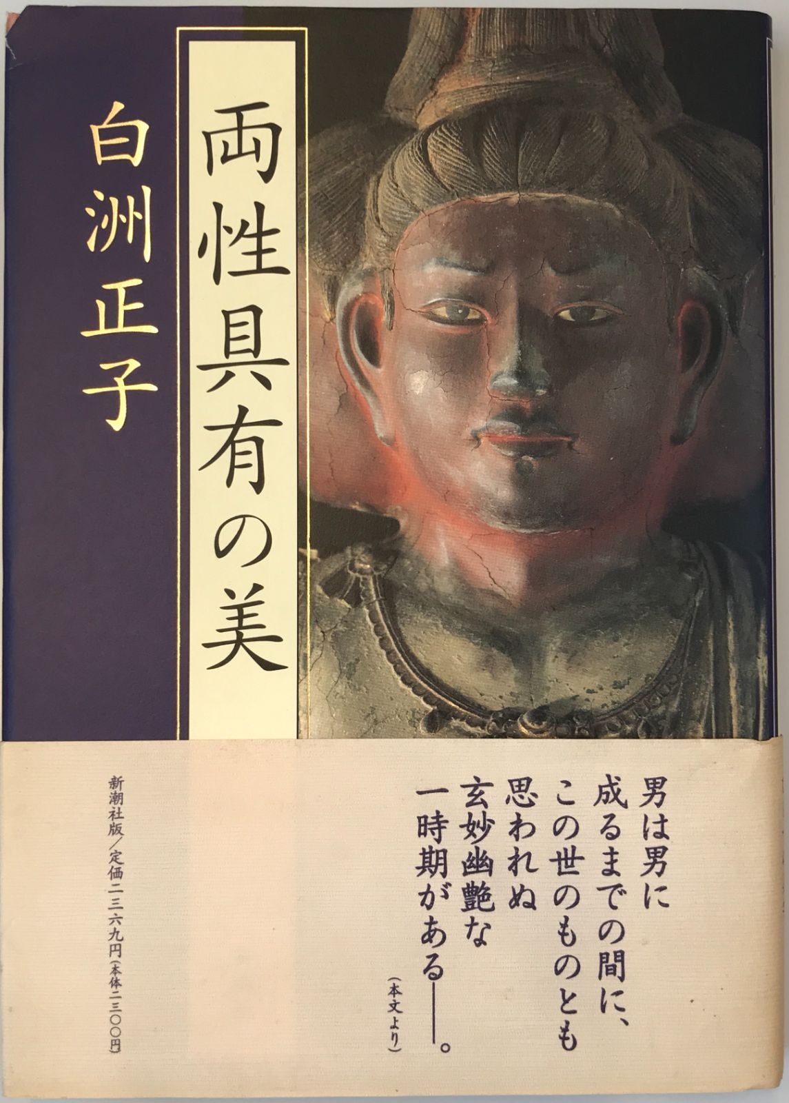 両性器 両性具有の美 - メルカリ