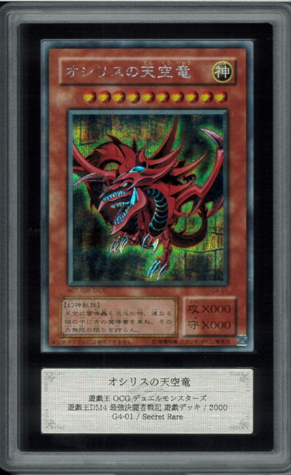 遊戯王　オシリスの天空竜　G4 シークレットレア　　ARS9 Amazon.co.jp: 遊戯王カード 【 オシリスの天空竜 [シークレット