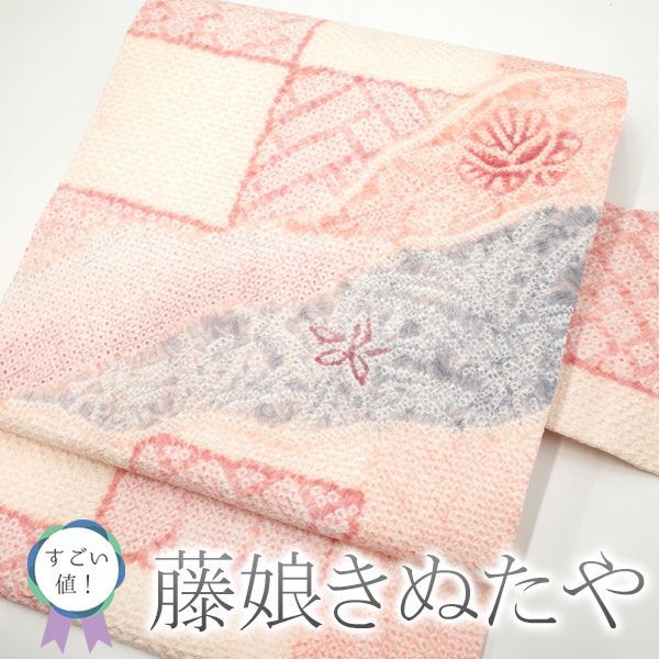 中古】すごい値！名古屋帯 九寸 藤娘きぬたや 絞り 薄ピンクベージュ