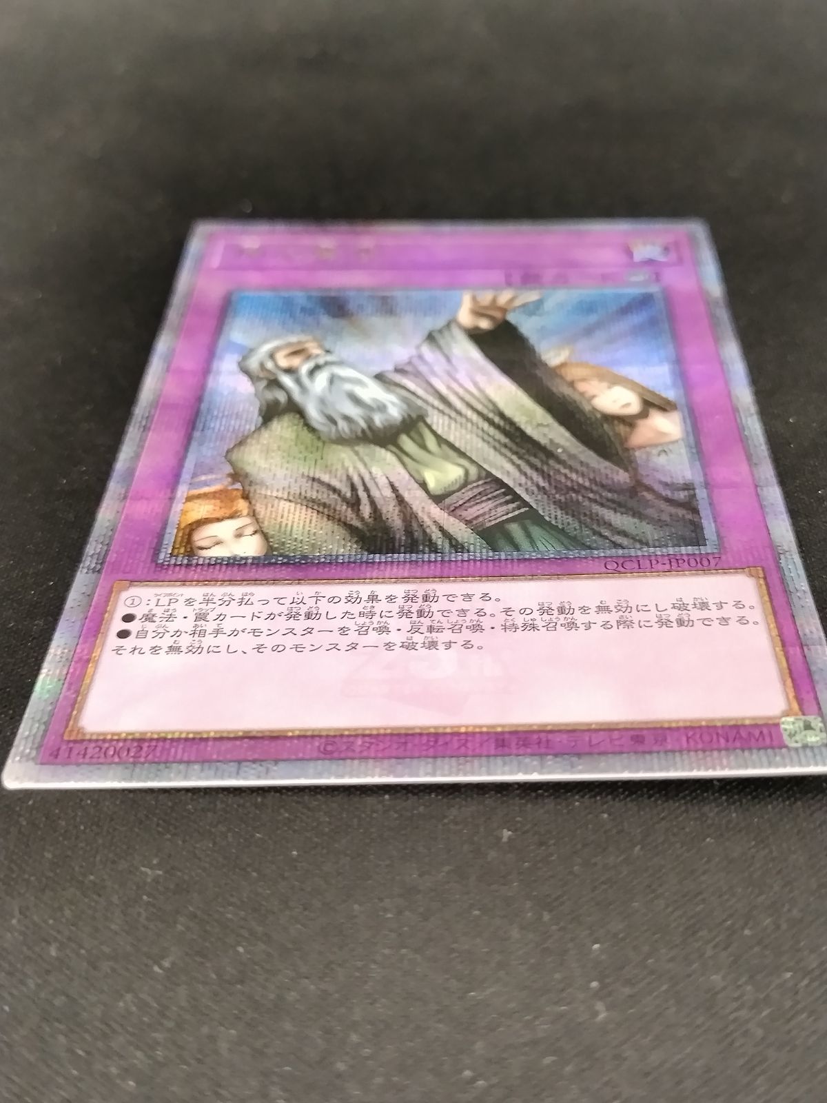 遊戯王　神の宣告　25th 神の宣告(25thレア)(QCLP-JP007) | クォーターセンチュリー