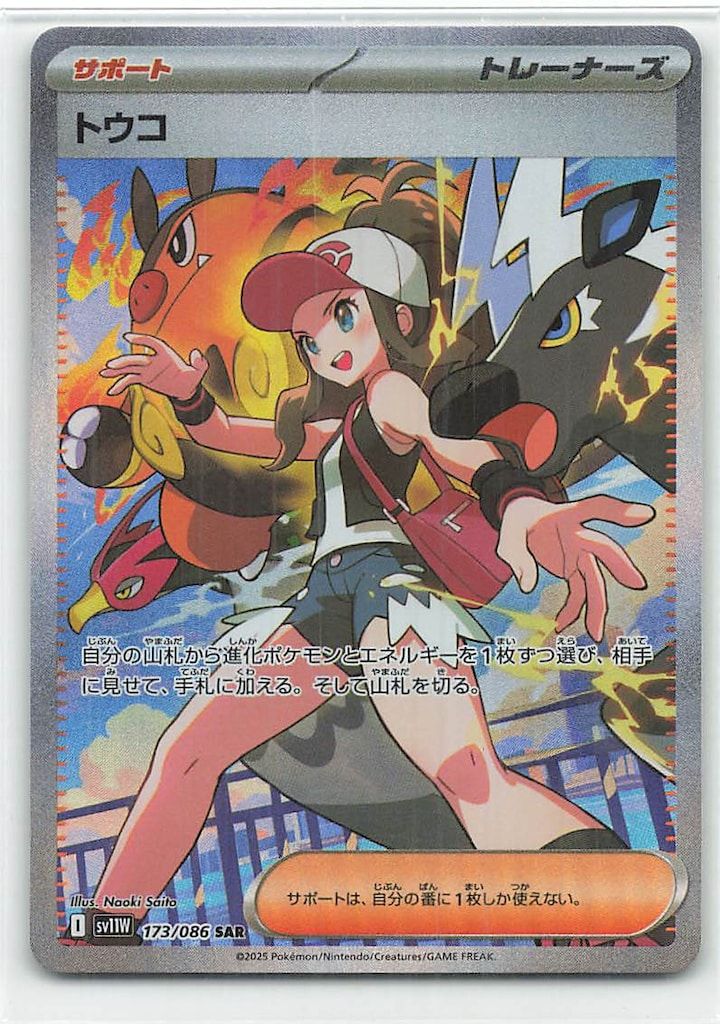 ポケモンカード　トウコ　SAR　SV11W Pokemon SV11W 173/086 トウコ SAR - メルカリ