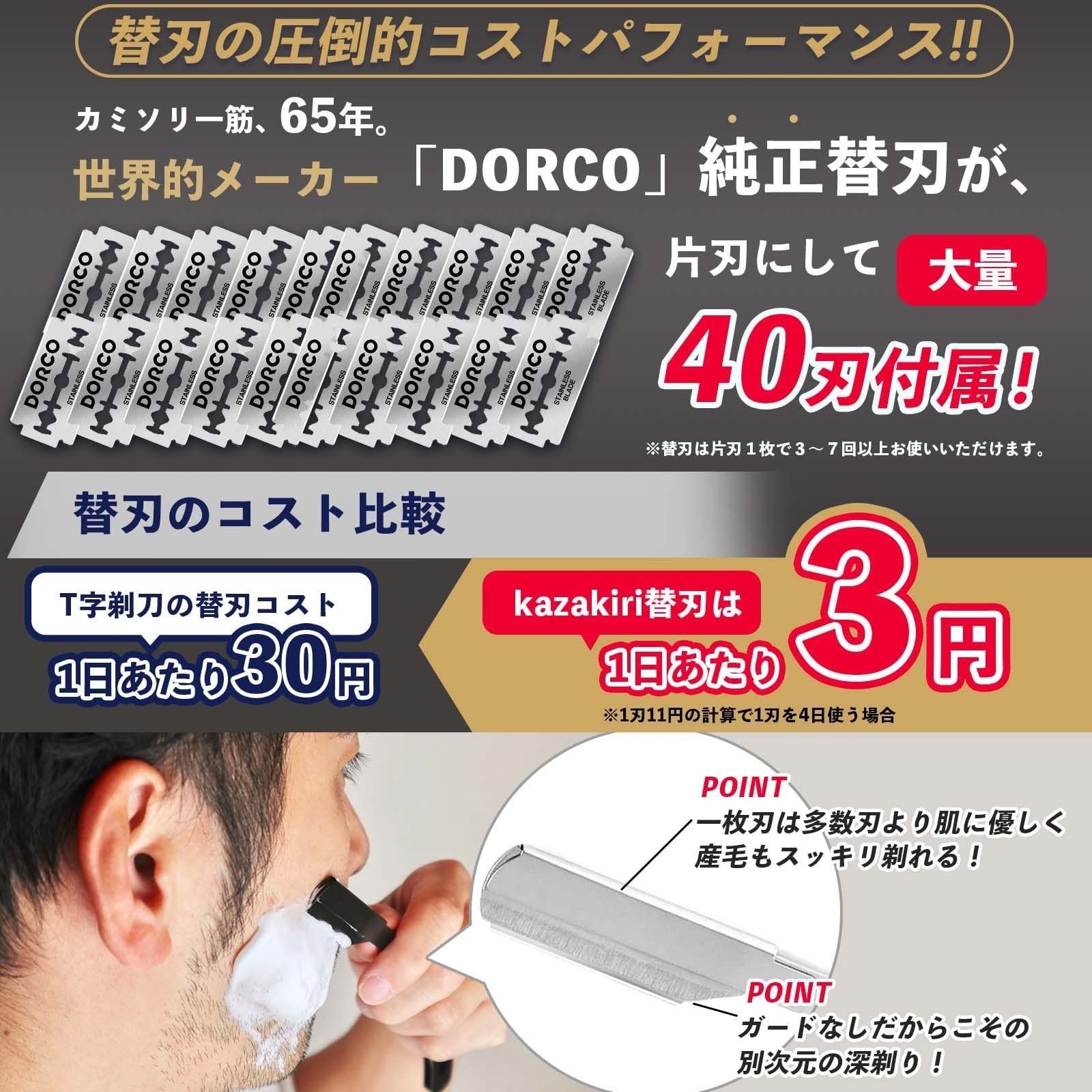 特価セール】西洋剃刀 一枚刃 メンズ I字 替刃40刃(20枚)付き 深剃り 