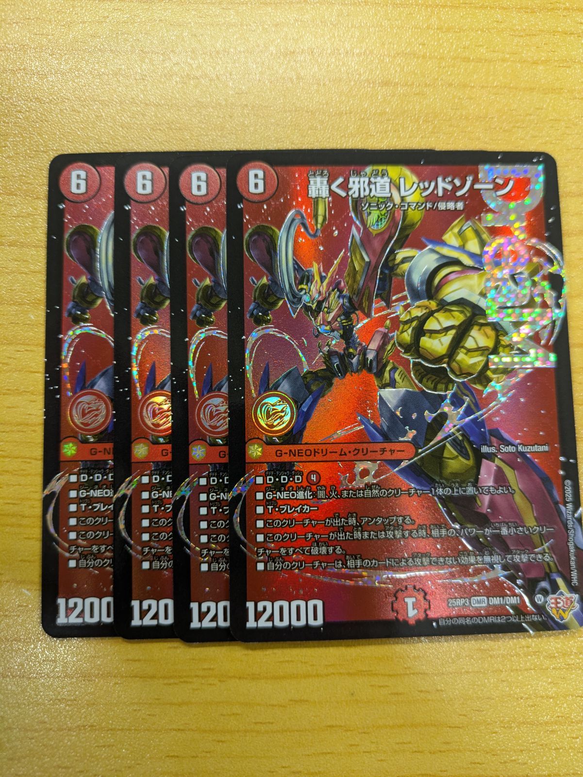 【メルカリ便‼️早めの発送】 25RP3 轟く邪道 レッドゾーン 4枚　① メルカリ便‼️早めの発送】 25RP3 轟く邪道 レッドゾーン 4枚 ①