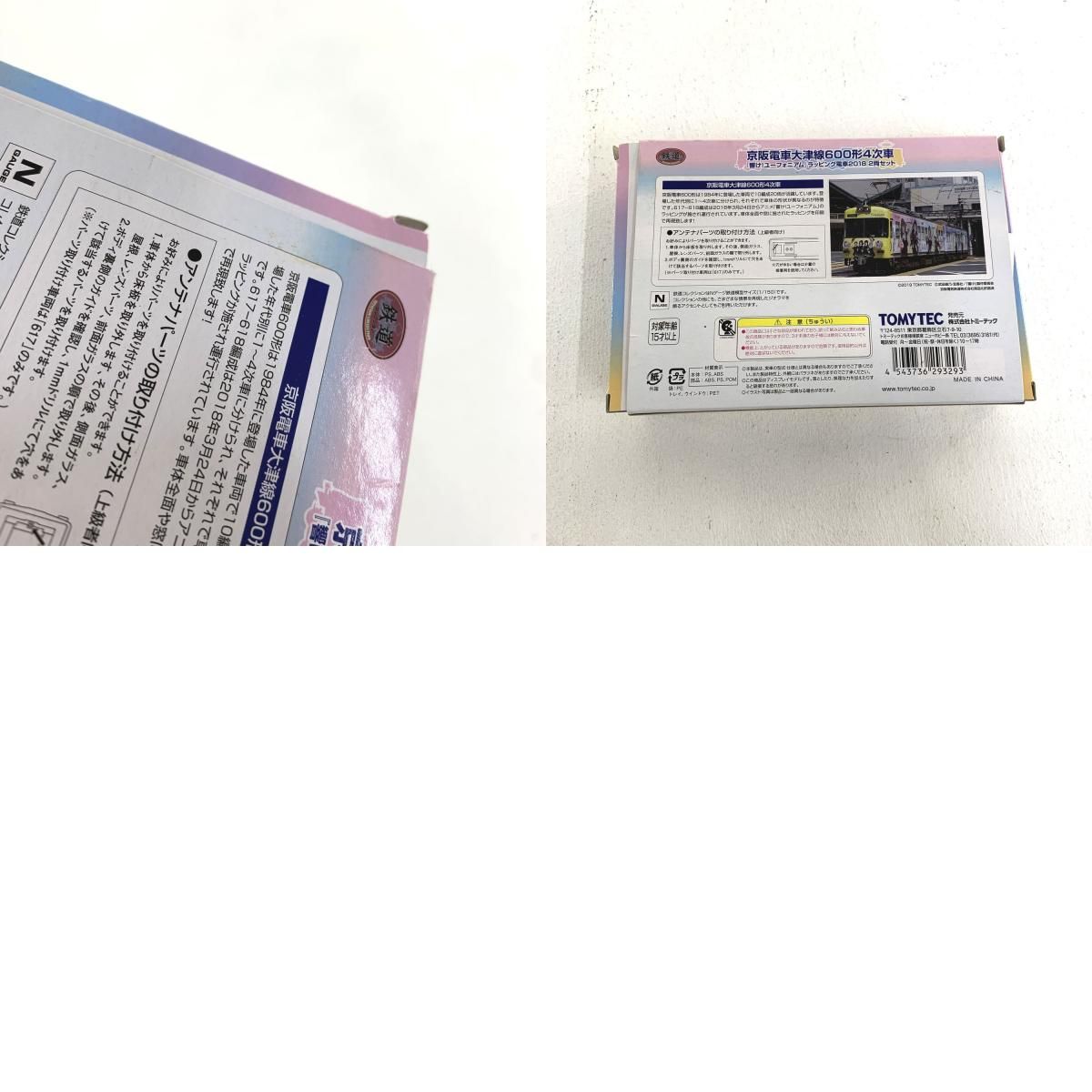 ☆加古川物流】【中古品】京阪電車大津線600形4次車 響け