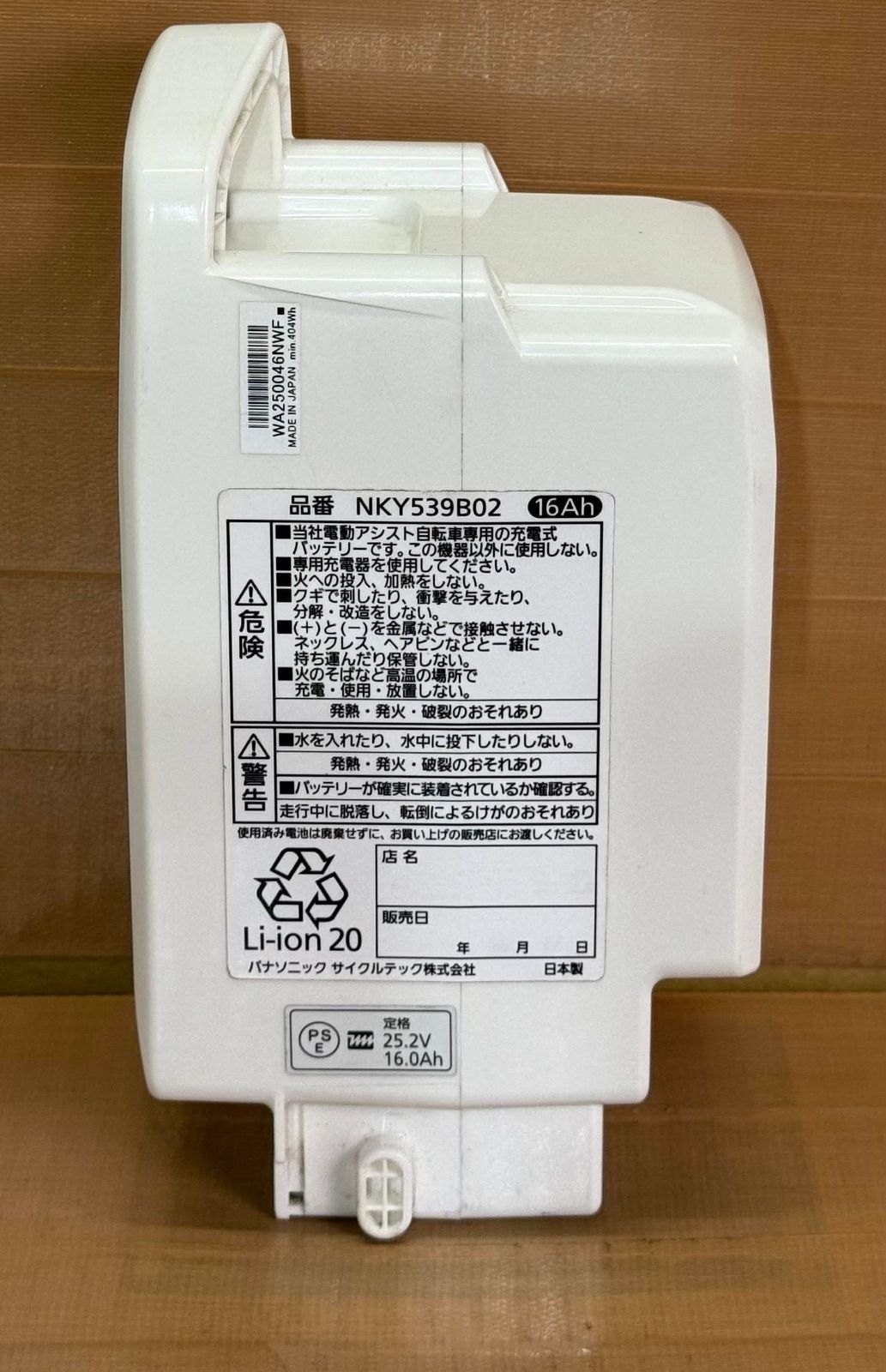 電動自転車バッテリー16Ah 本体