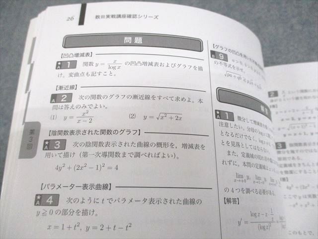 鉄緑会 高2 数学 数III実戦講座確認シリーズ テキスト 状態良い 2022 008s0D 鉄緑会 高2数学 数学実戦講座確認シリーズ 2022 - メルカリ