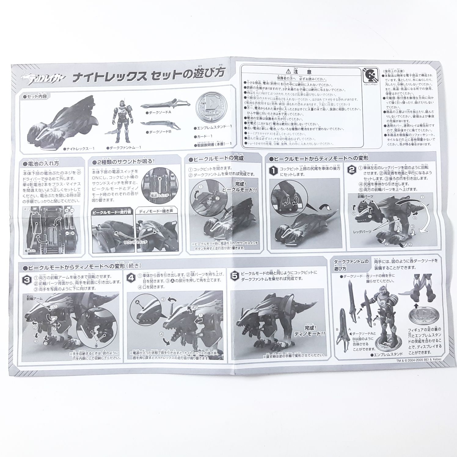 ディノブレイクシリーズ ディノブレイカー ナイトレックス 可動