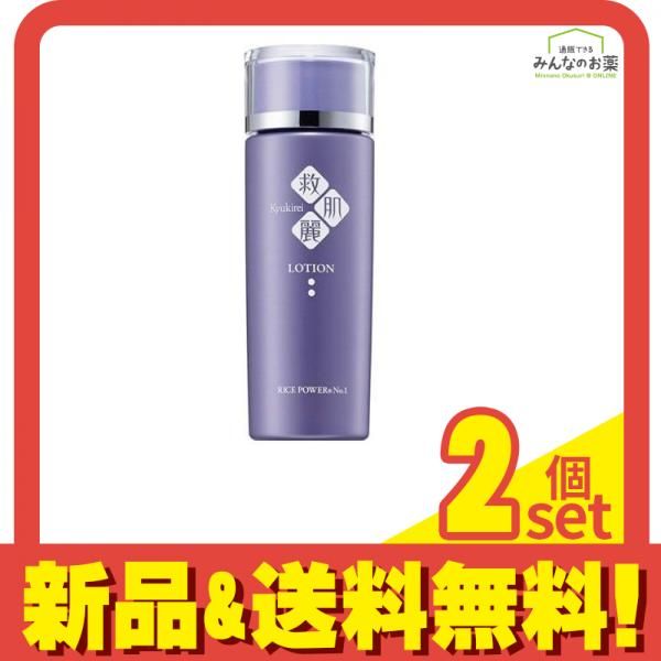 救肌麗 薬用ローション(化粧水) 120mL 2個セット まとめ売り